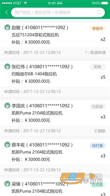 2025宁夏农机补贴app下载最新版本v1.9.6安卓官方版