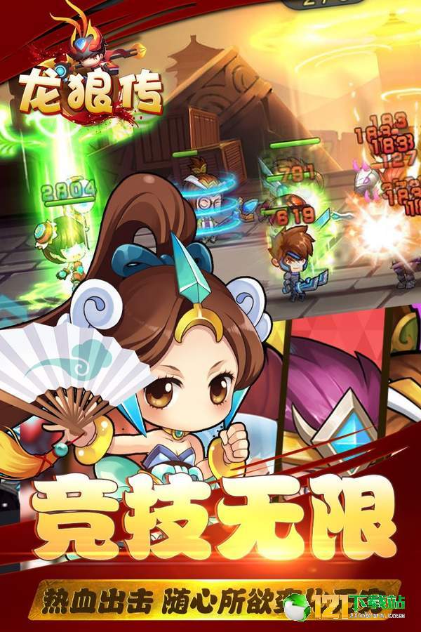 龙狼传APP