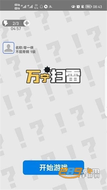 万宁扫雷免广告获得奖励最新版v1.0自动更新版