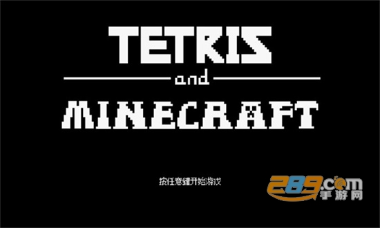 俄罗斯方块我的世界版下载2022最新版(TetrisM)v0.233最新版