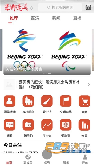 书乡蓬溪教育平台2022最新版v2.3.0官方版
