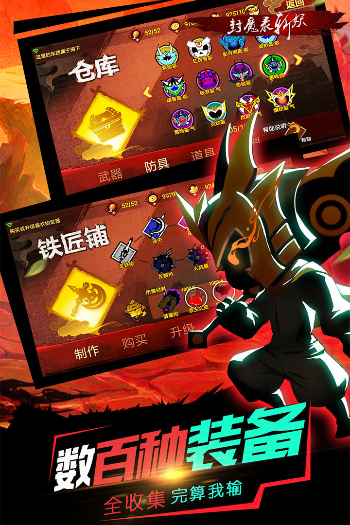 火柴人封魔录APP