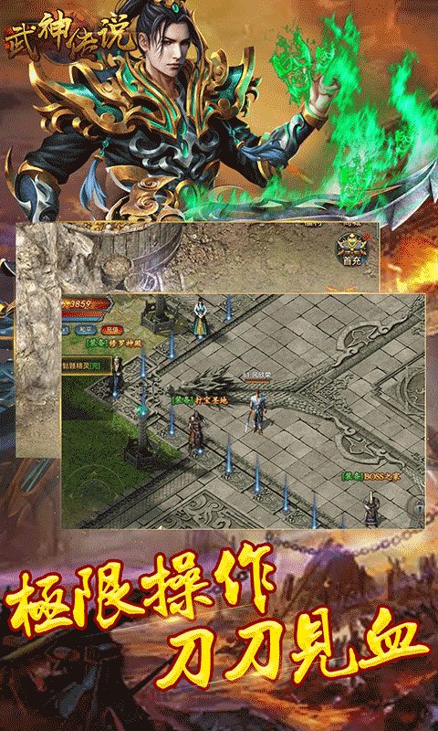 武神传说app