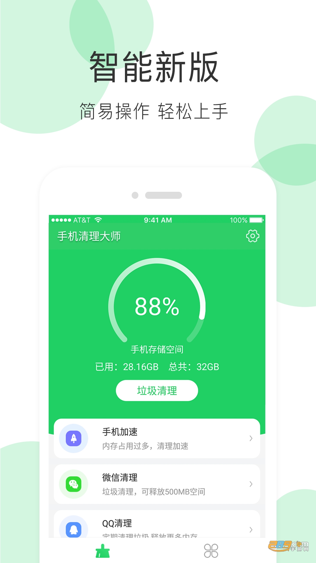 全能超级清理大师v9.0.0官方版