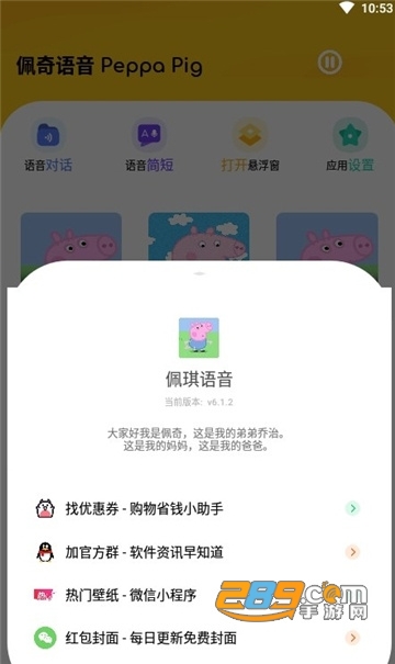 佩奇语音app下载2022最新安卓版v6.1.2 安卓版