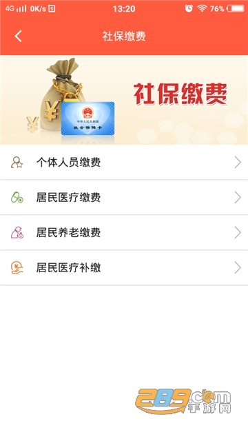 滨州智慧人社app下载2022官方版v3.0.3.6安卓版