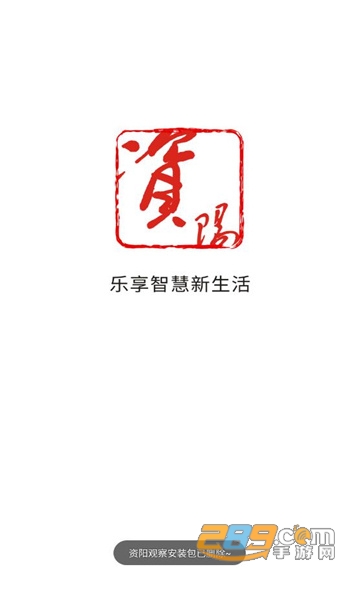 资阳观察app官方下载2022最新版v1.4.1最新版