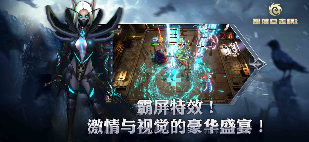 部落自走棋app