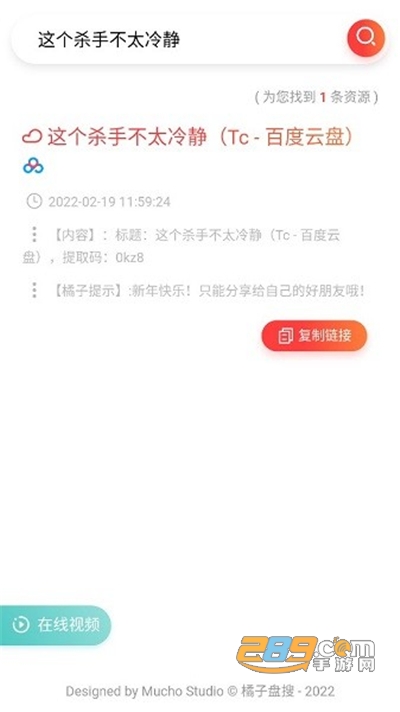 橘子盘搜app下载2023最新版v2.0官方版