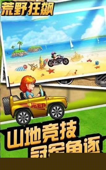 荒野狂飙app
