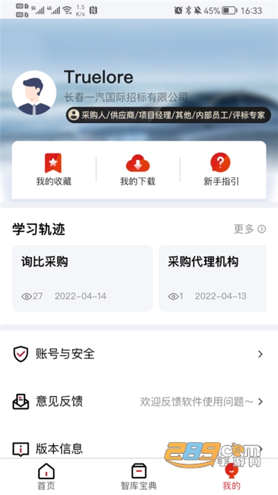 一汽招采智库v1.0.0安卓版