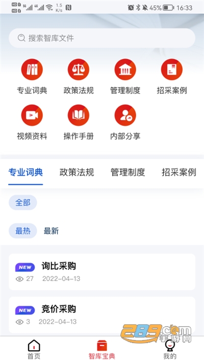 一汽招采智库v1.0.0安卓版