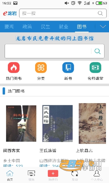 e龙岩核酸采集登记下载e龙岩APP最新版v7.0.0安卓版