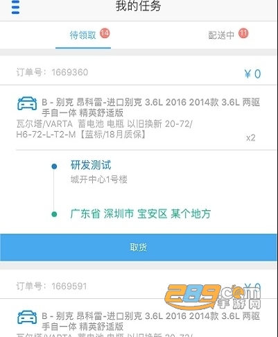 途虎快送app最新版下载