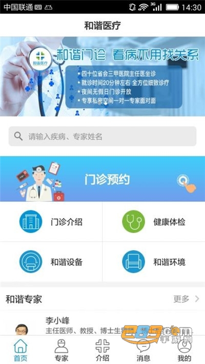 和谐医疗app2022最新版下载v5.9.1安卓版