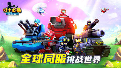 寸土必争：玩具兵大作战