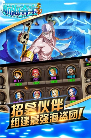 航海夺宝APP
