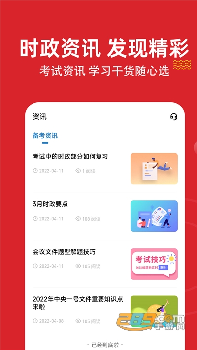 公考时政练题狗appv3.0.0.0官方版