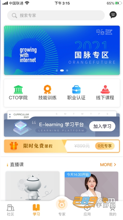 橙未来proAPP下载最新版v0.1官方版