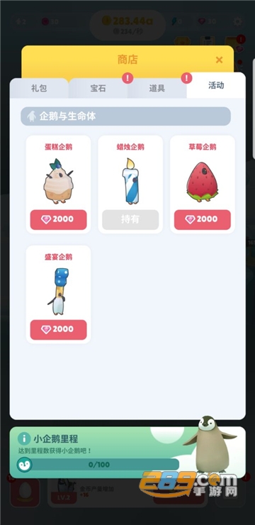 企鹅岛游戏下载破解版无限钻石免广告版v1.45.0最新版