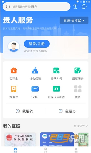 贵人服务一卡通app官方下载2023最新版v7.1.9安卓版