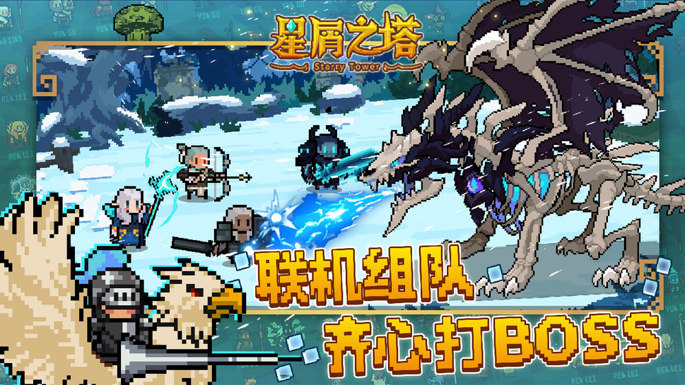 星屑之塔最新版