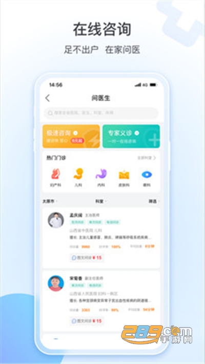 健康山西微服务平台app官方最新版