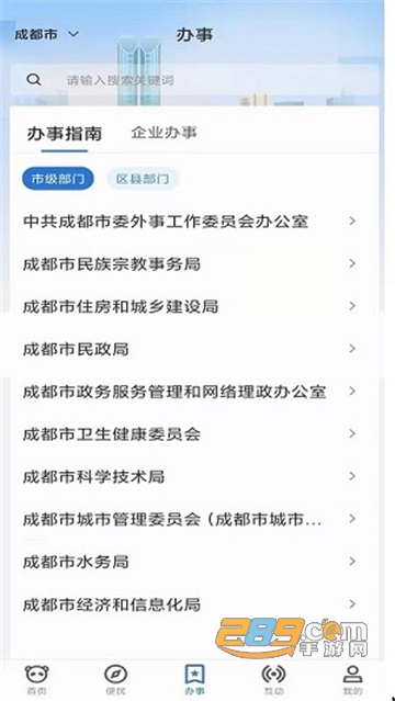 2023成都天府蓉易办app官方下载最新版本v1.4.8安卓版