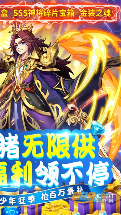 少年名将天天返利送真充v1.0.0安卓版