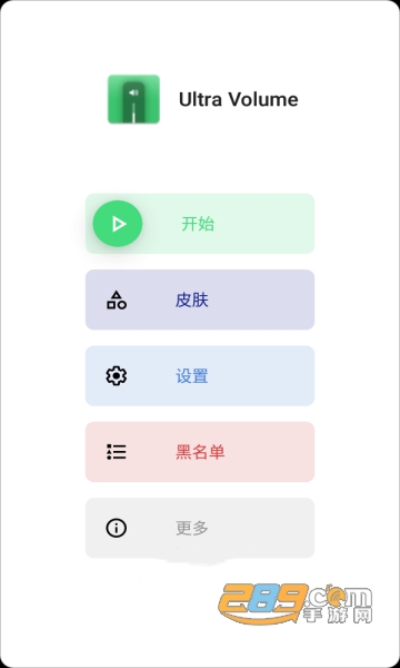 ultra volume下载中文版2022最新版v3.7.2 安卓版