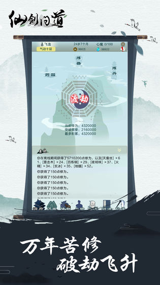 仙剑问道APP