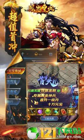 烈火皇城app