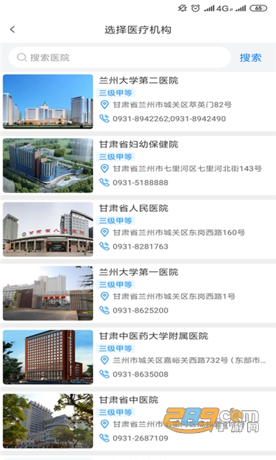 健康新甘肃健康码app官方版最新下载
