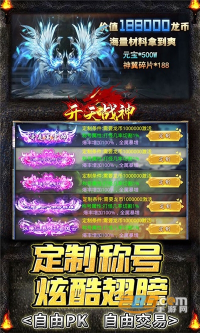 开天战神超变忘忧传奇v1.0.2安卓版