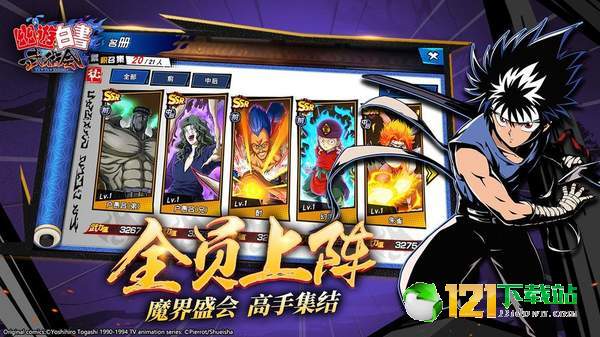 幽游白书bang灵丸APP