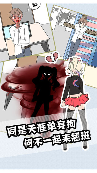 翘班大作战APP