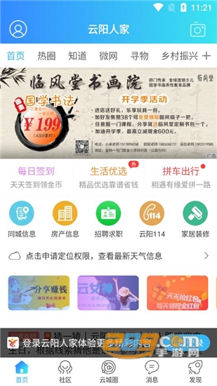 云阳人家招聘网官方版