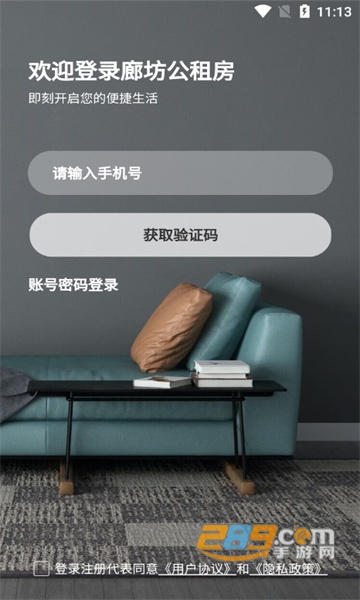 廊坊公租房app下载2022最新版v1.0.0官方版