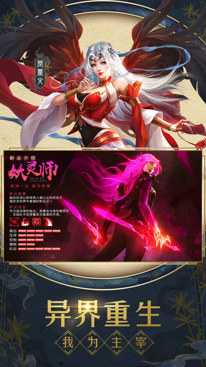 妖灵记app