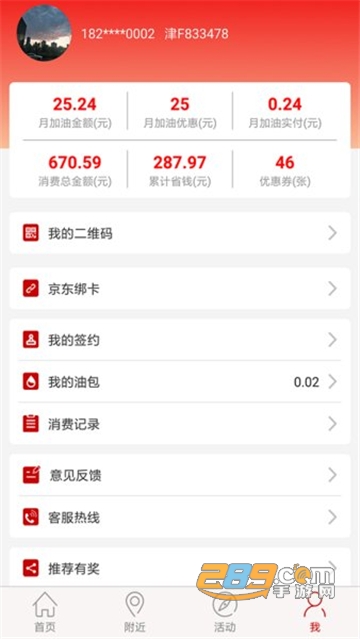 dt加油app中石油下载2024官方版v5.1.00安卓最新正式版