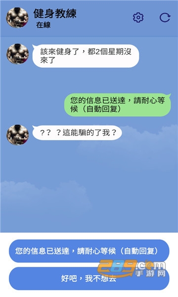 聊天模拟神器测试你的EQ(chat master eq test)v0.0.6最新版