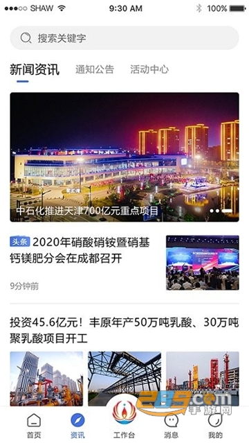 畅行石化app下载官方2024最新版v3.0.21安卓版