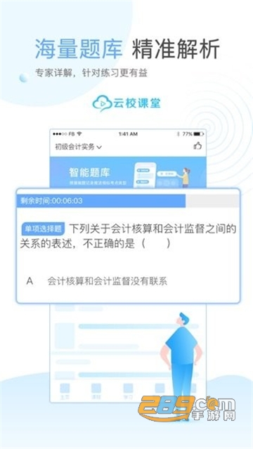 云校学堂app下载最新版本v2.5.0 安卓版