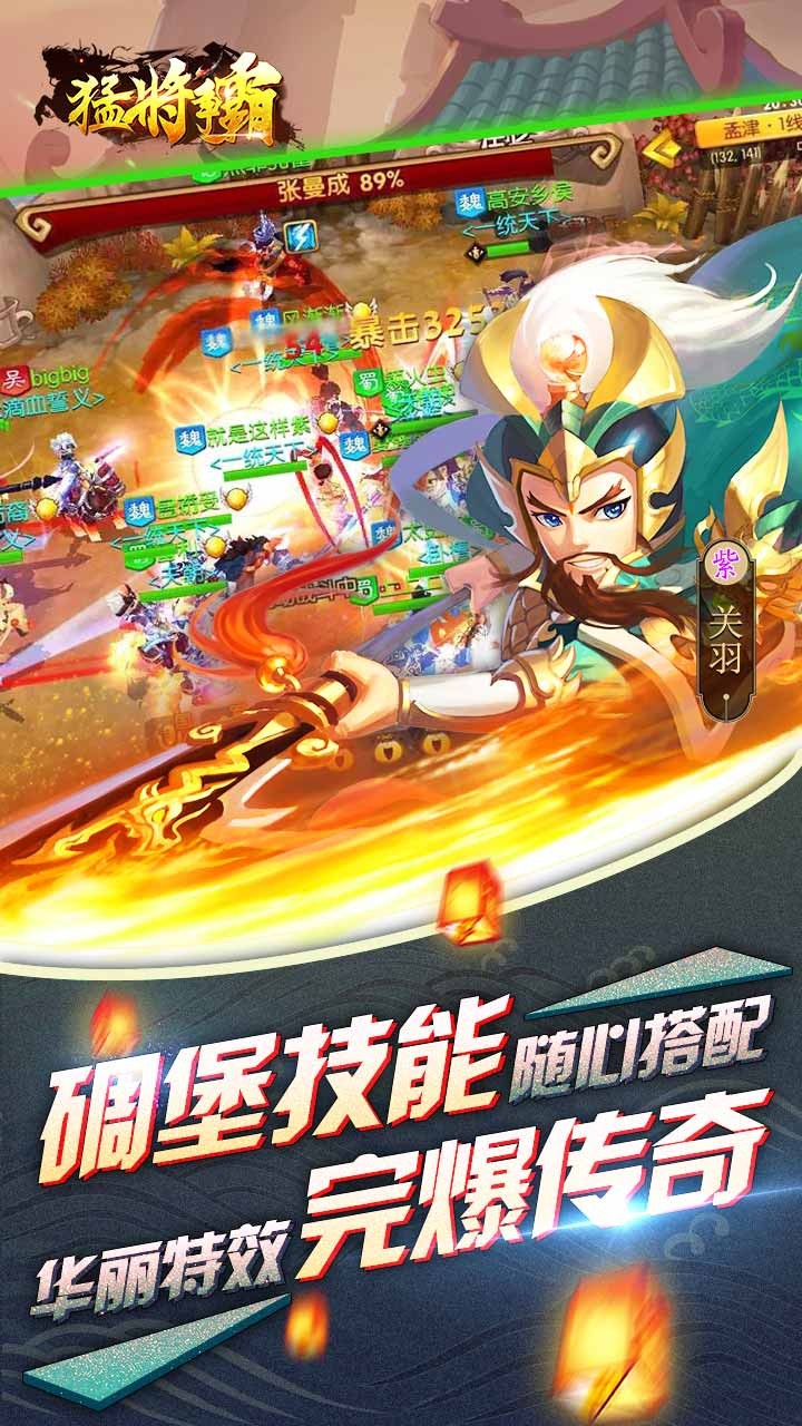 猛将争霸手游