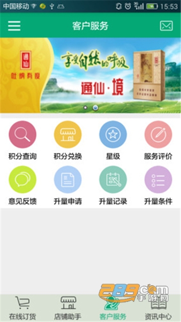 闽烟在线订货app最新版本安卓手机版v3.2.0安卓版