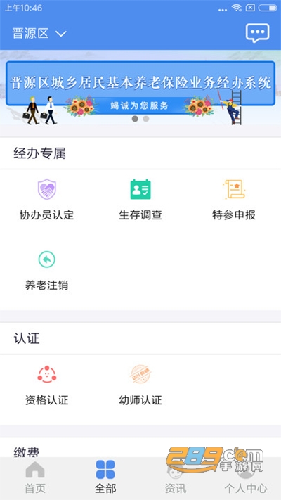 民生山西三晋通app官方下载最新版v3.1.7官方版