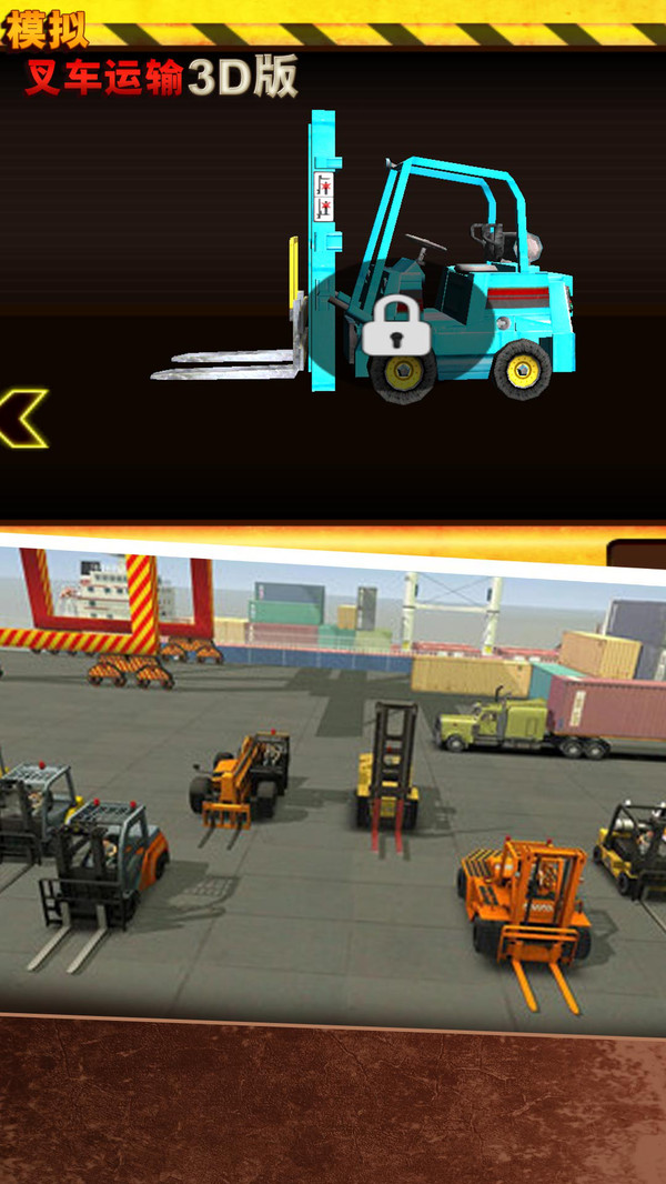 模拟叉车运输3D版APP