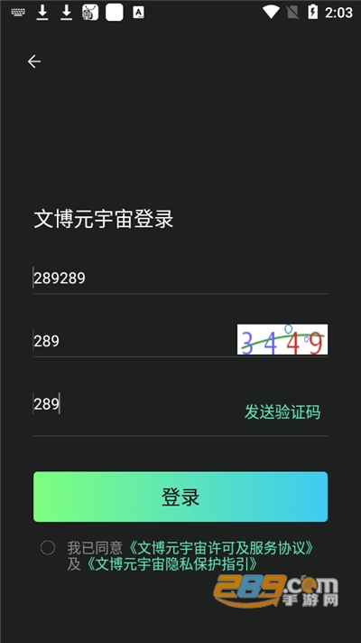 文博元宇宙下载官方appv1.0.4官方版