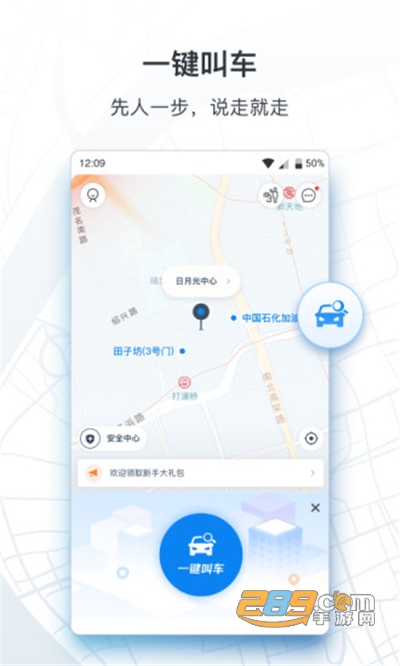 申程出行app下载2022最新版安装v1.9.11安卓版