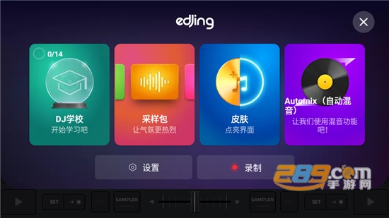 edjing mix已付费下载2026安卓最新版v7.33.01免费安卓版